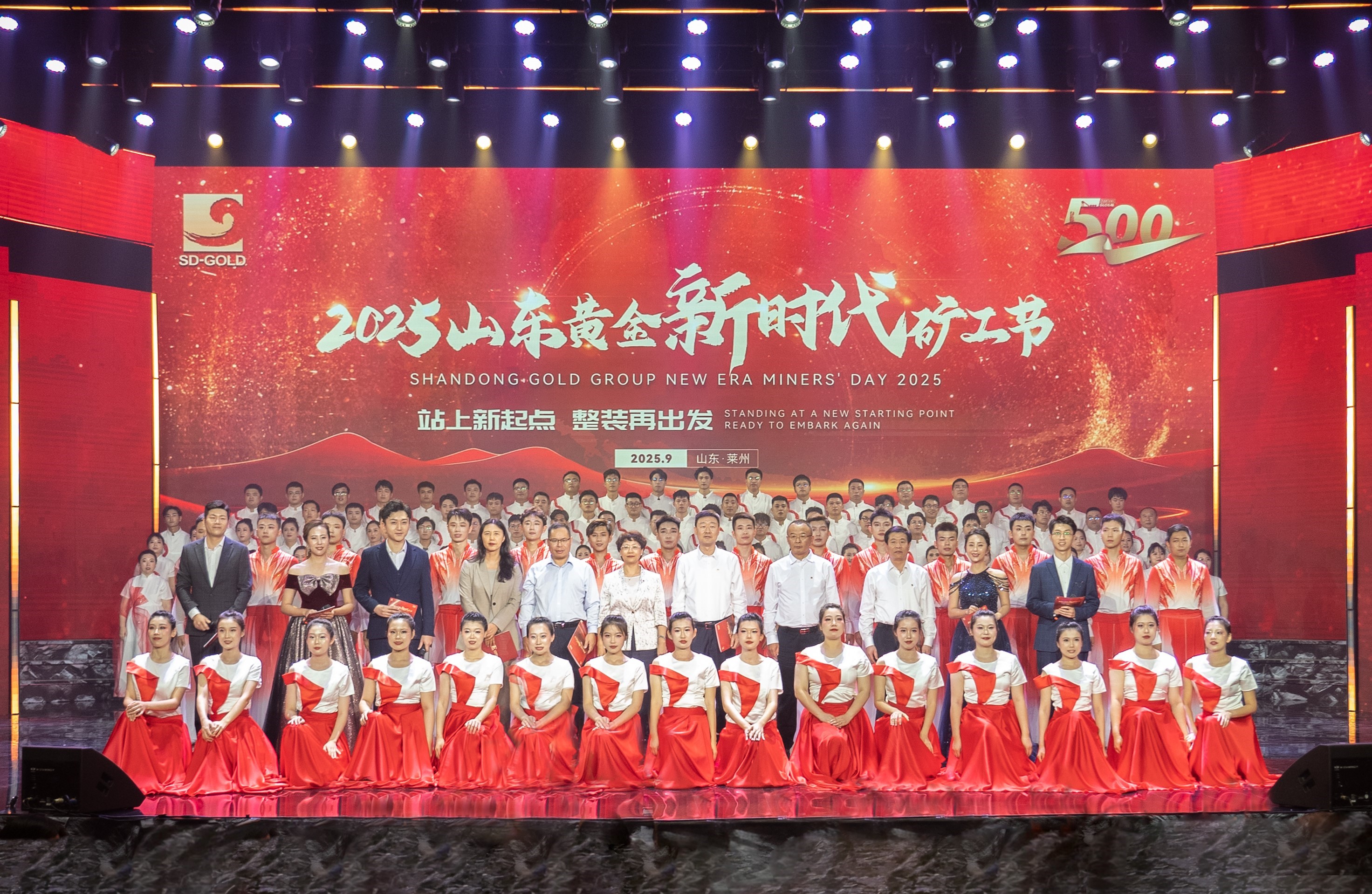 2025年山东888集团新时代矿工节汇演乐成举行